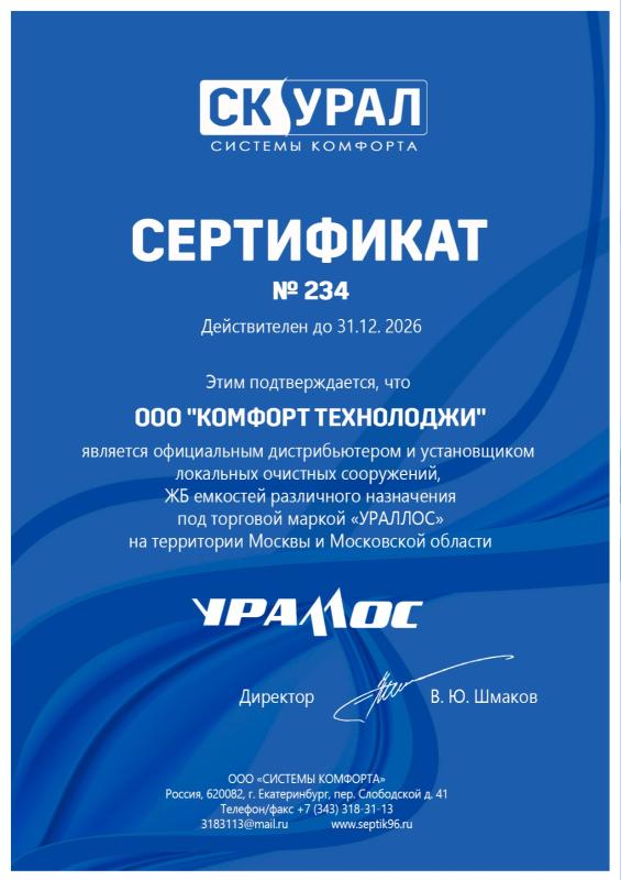 Сертификат дистрибьютора №234