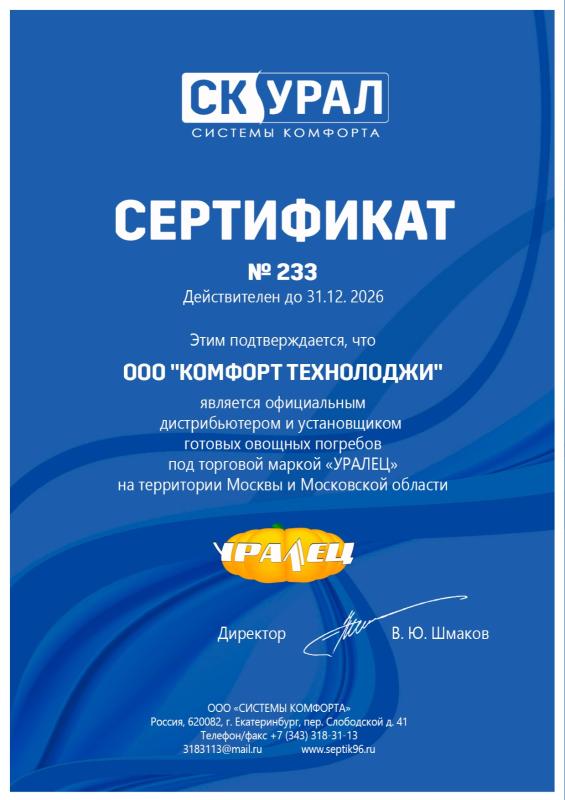 Сертификат дистрибьютора №233